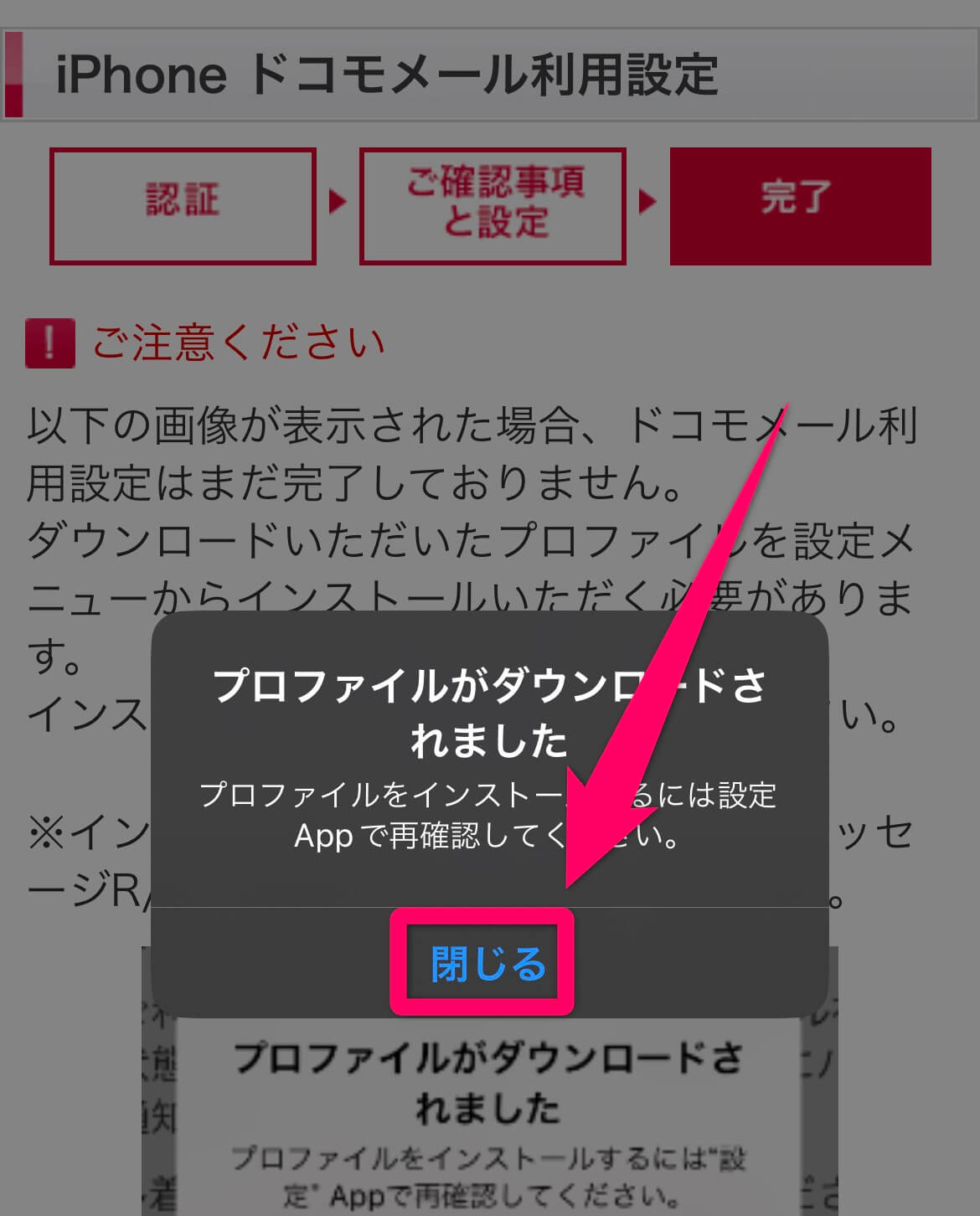 ドコモメール設定手順