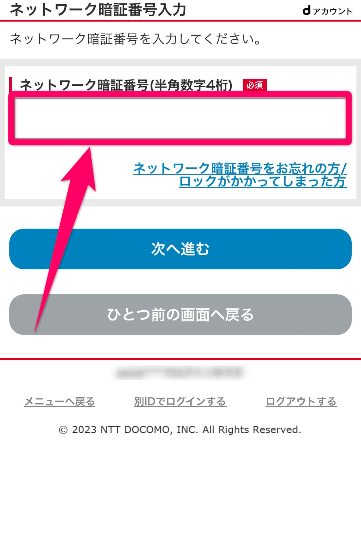 ドコモメール設定手順