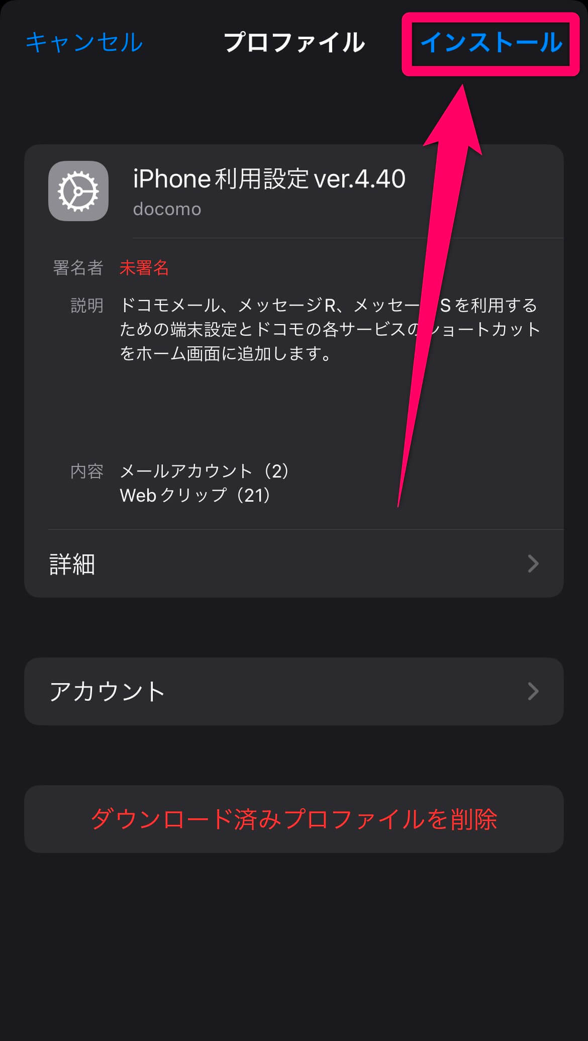 ドコモメール設定手順