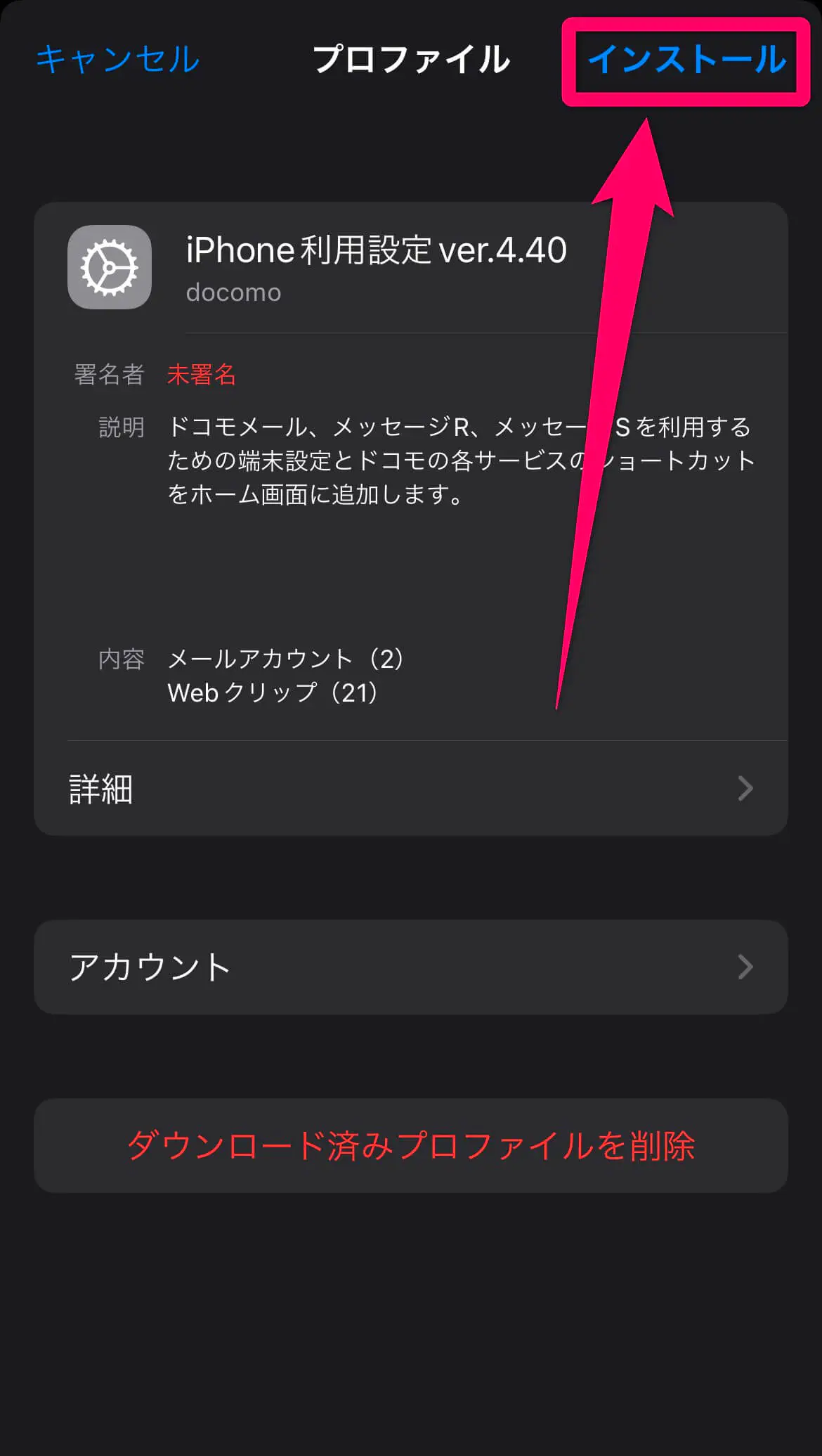 ドコモ メール 届か ない iphone