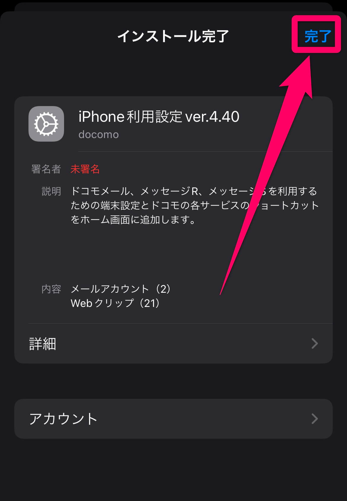 ドコモメール設定手順