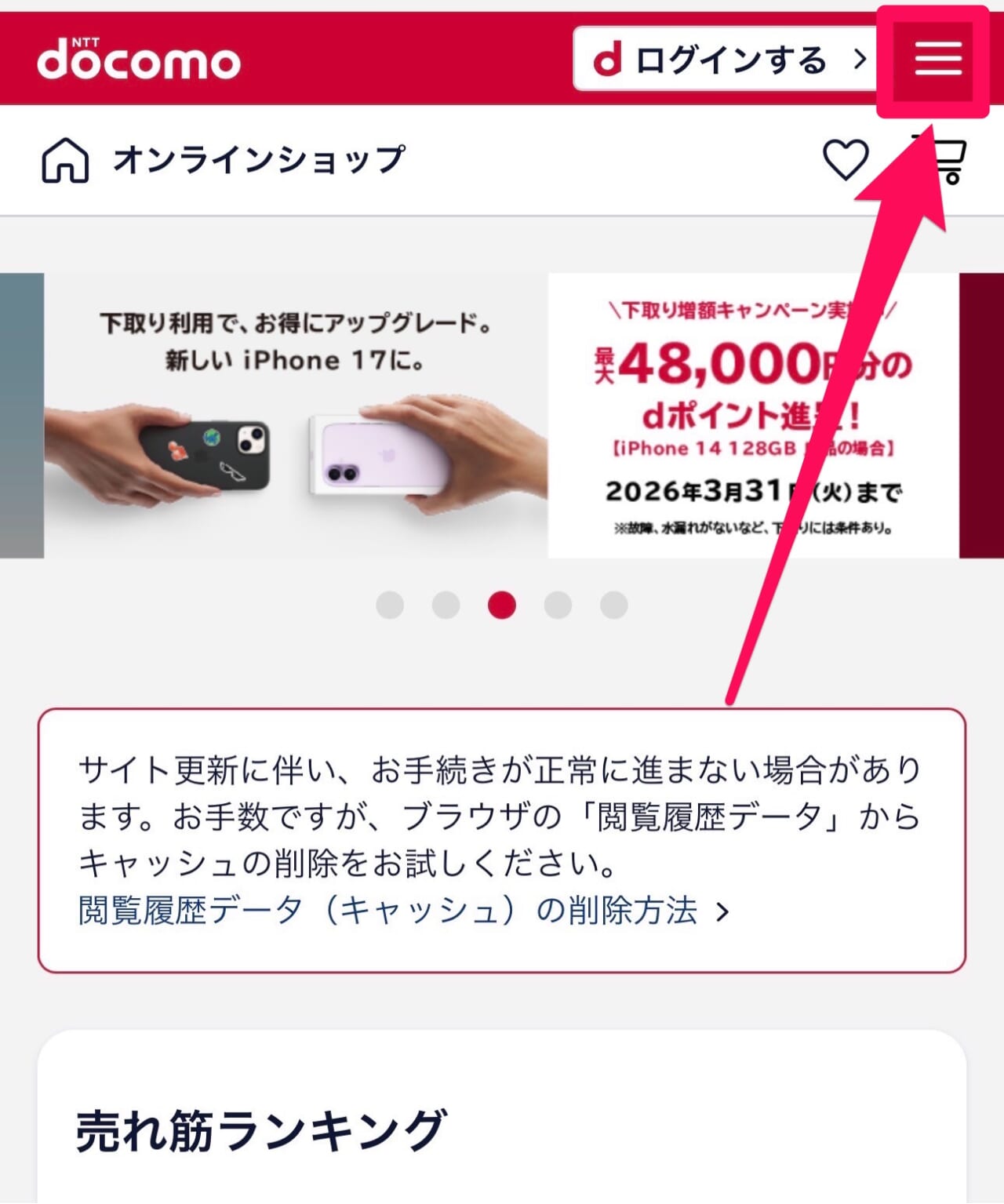 ドコモの来店予約方法-1