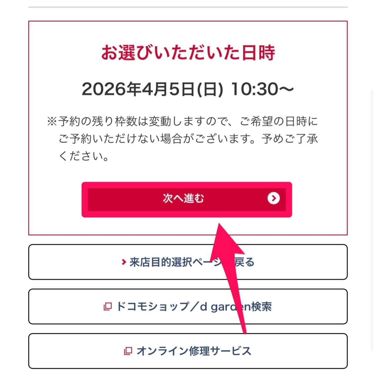 ドコモの来店予約方法-9