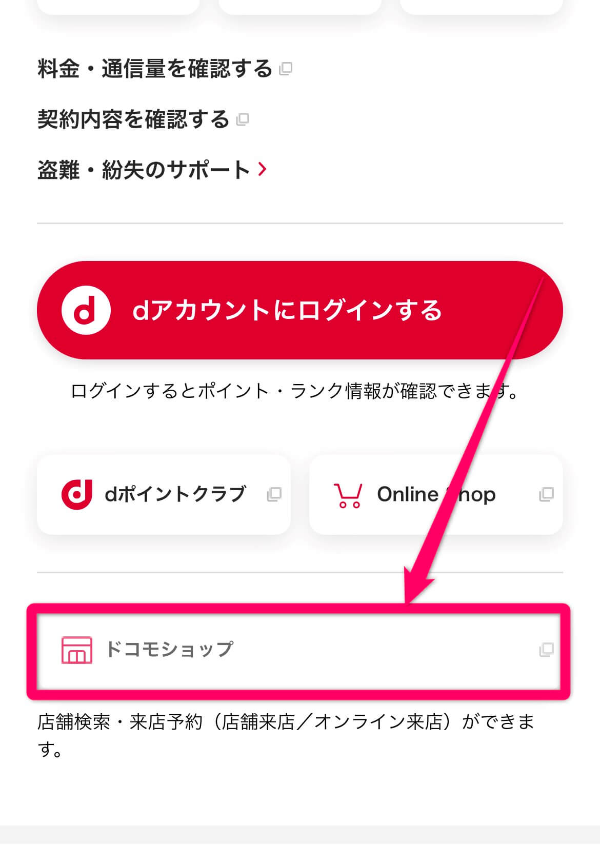 ドコモ来店予約方法