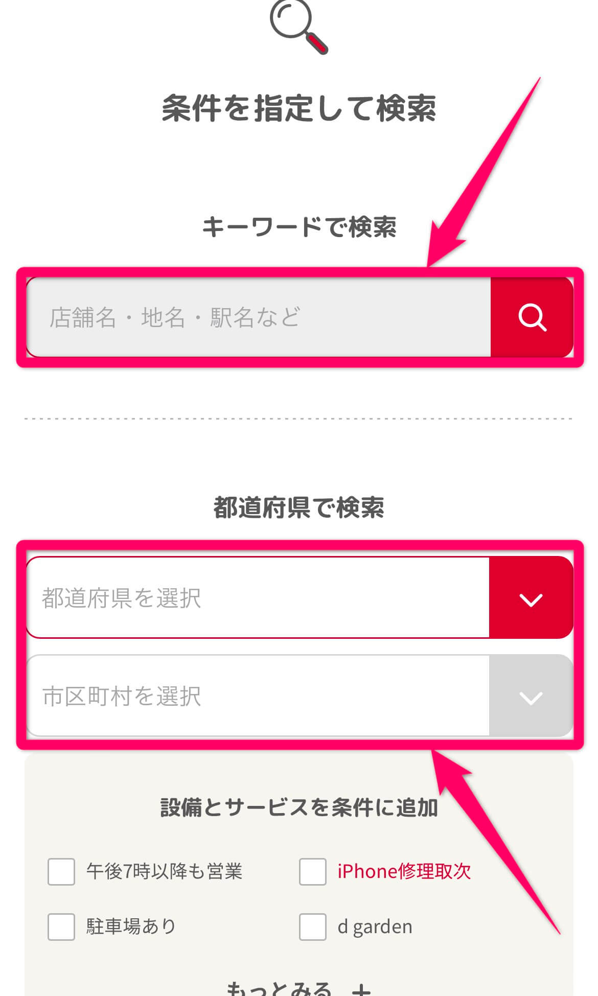 ドコモ来店予約方法