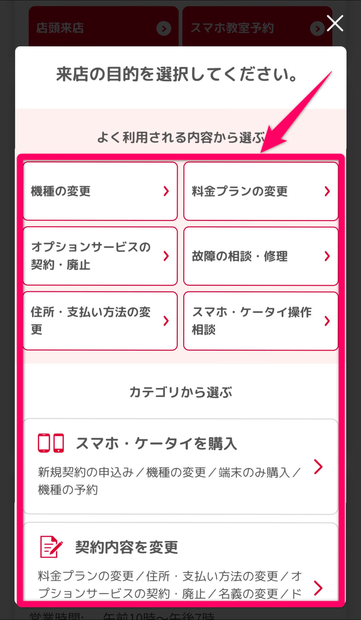 ドコモ来店予約方法