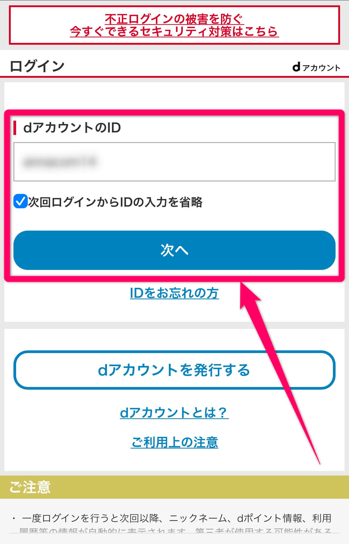 ドコモ来店予約方法