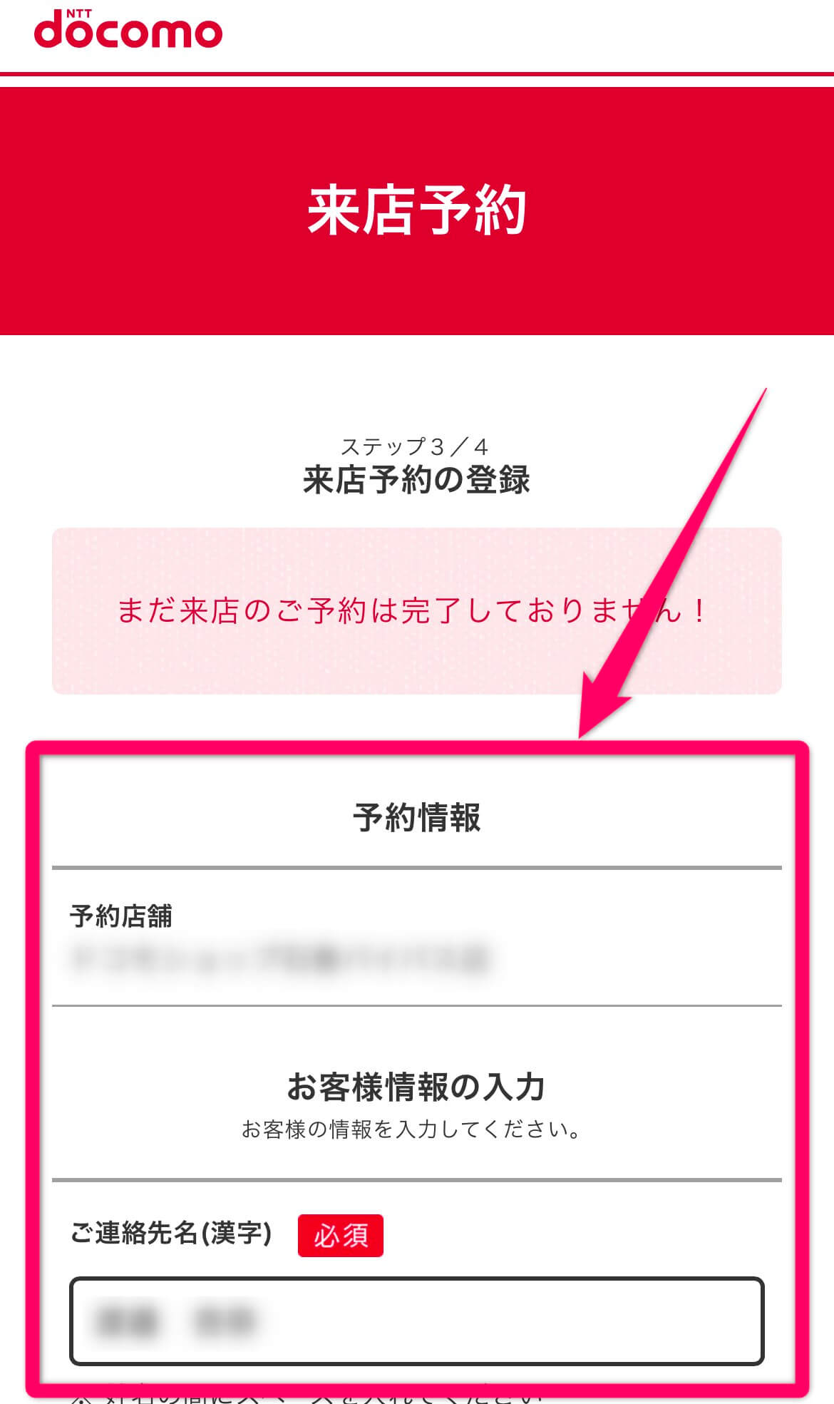 ドコモ来店予約方法