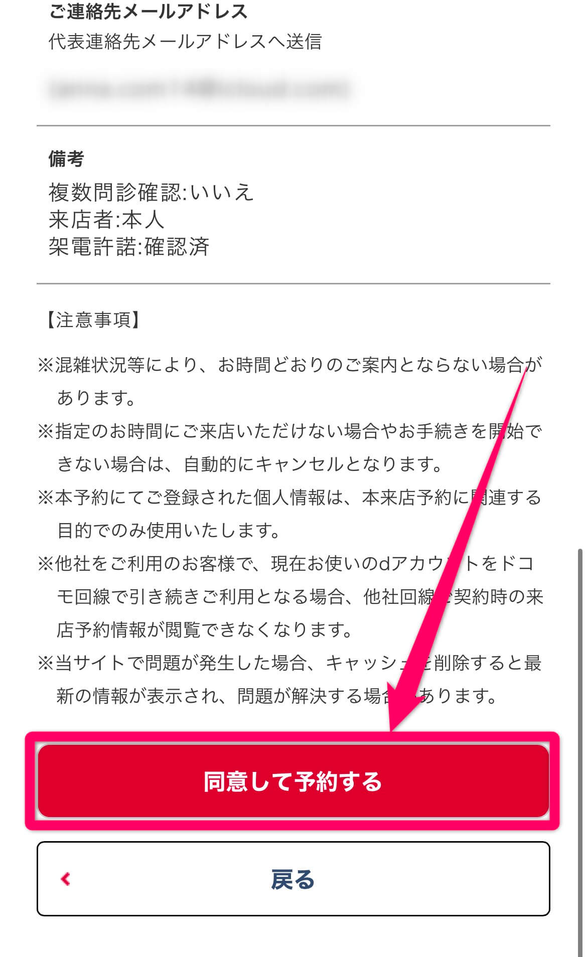 ドコモ来店予約方法