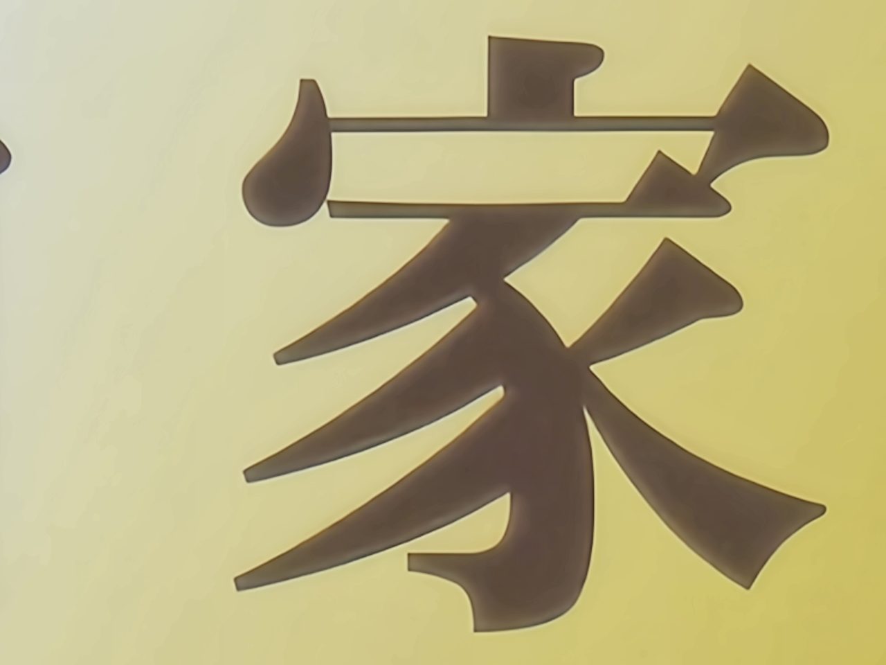 Galaxy S24 Ultraの写真作例