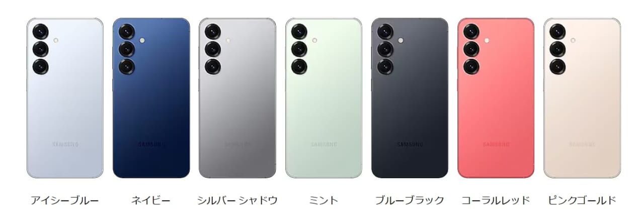 Galaxy S25 カラーバリエーション