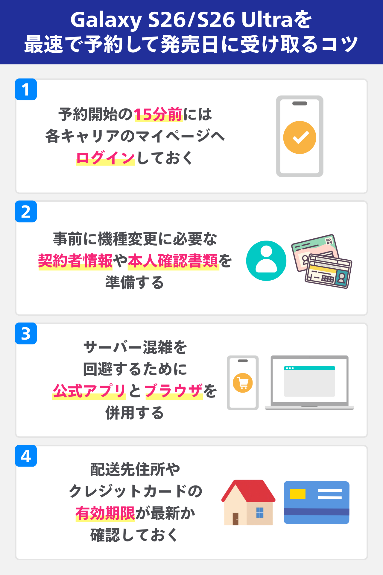 Galaxy S26/S26 Ultraを最速で予約して発売日に受け取るコツ