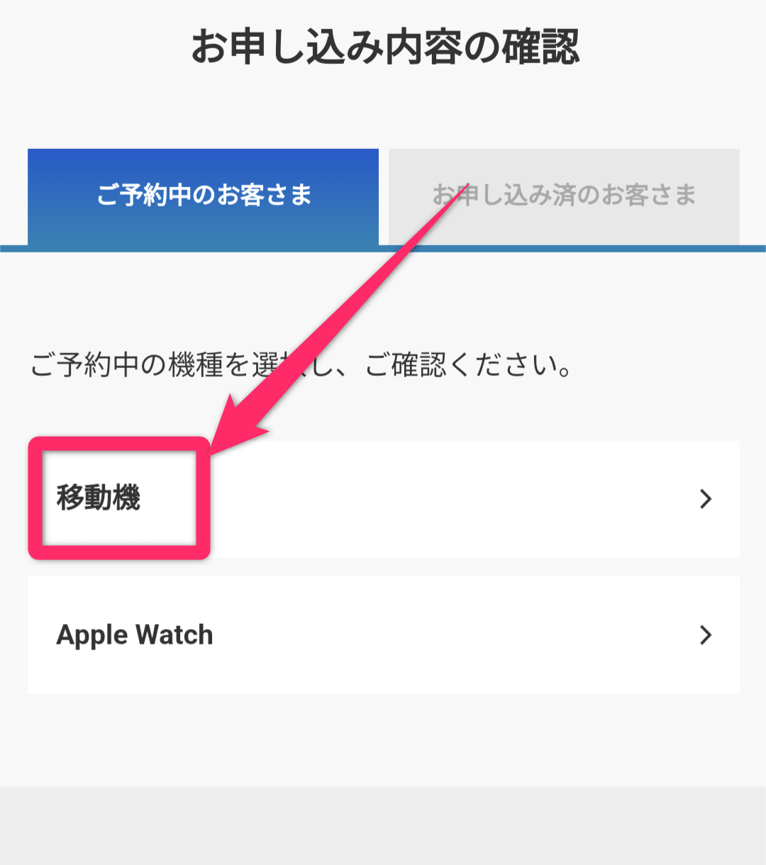 iPhone15の予約キャンセル方法