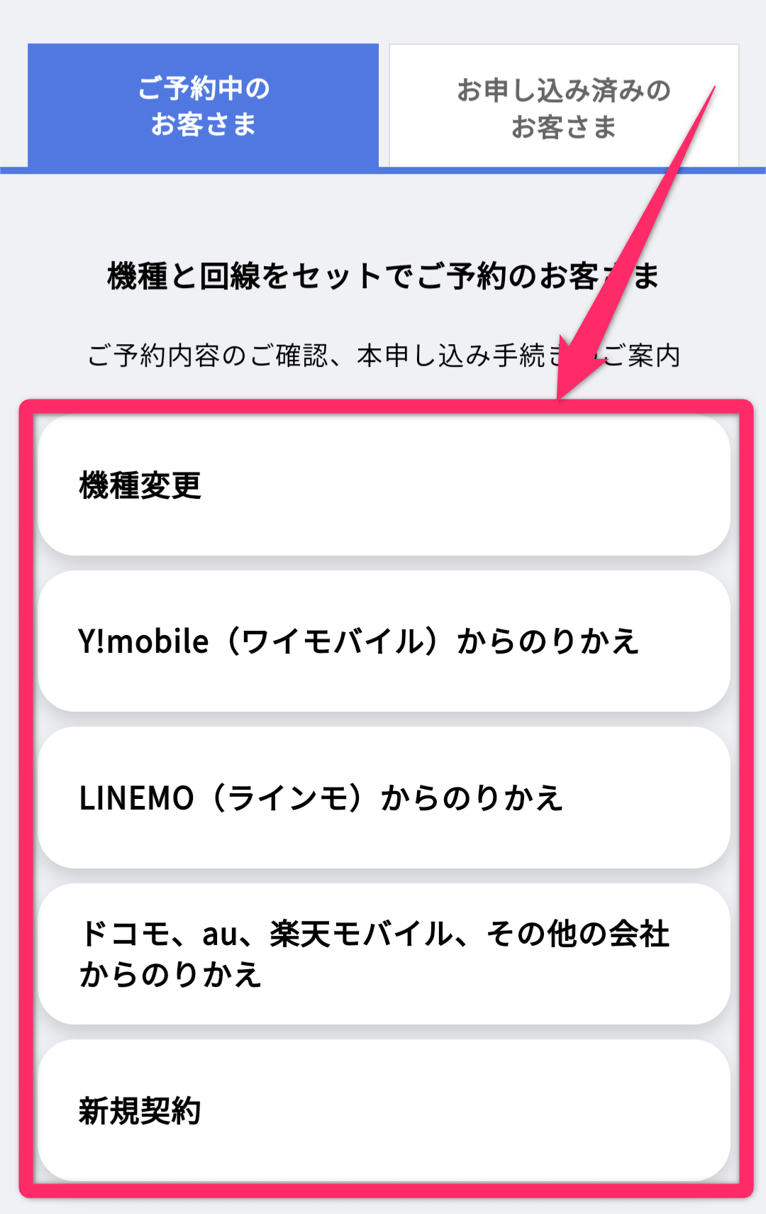 iPhone15の予約キャンセル方法
