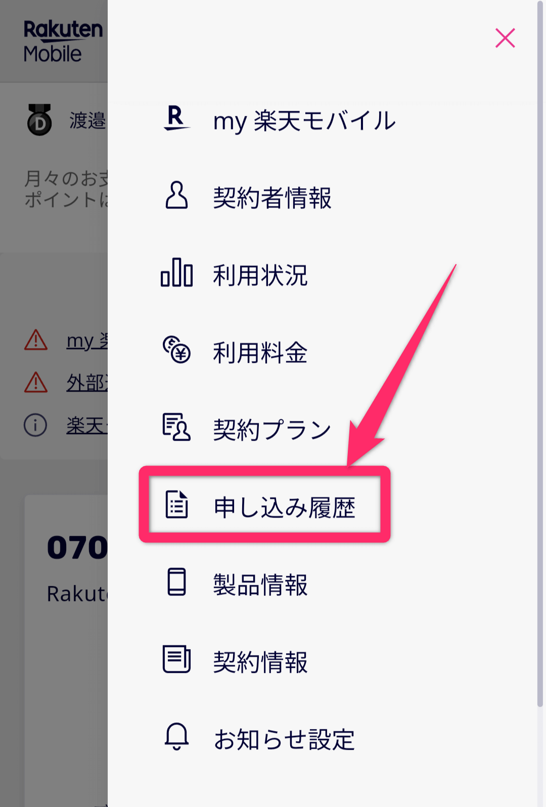iPhone15の予約キャンセル方法