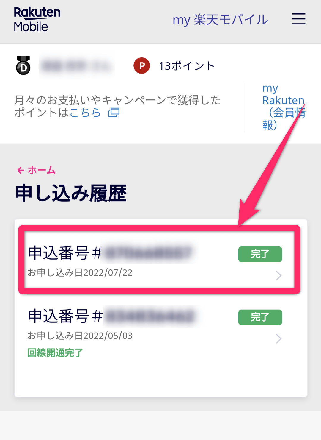 iPhone15の予約キャンセル方法