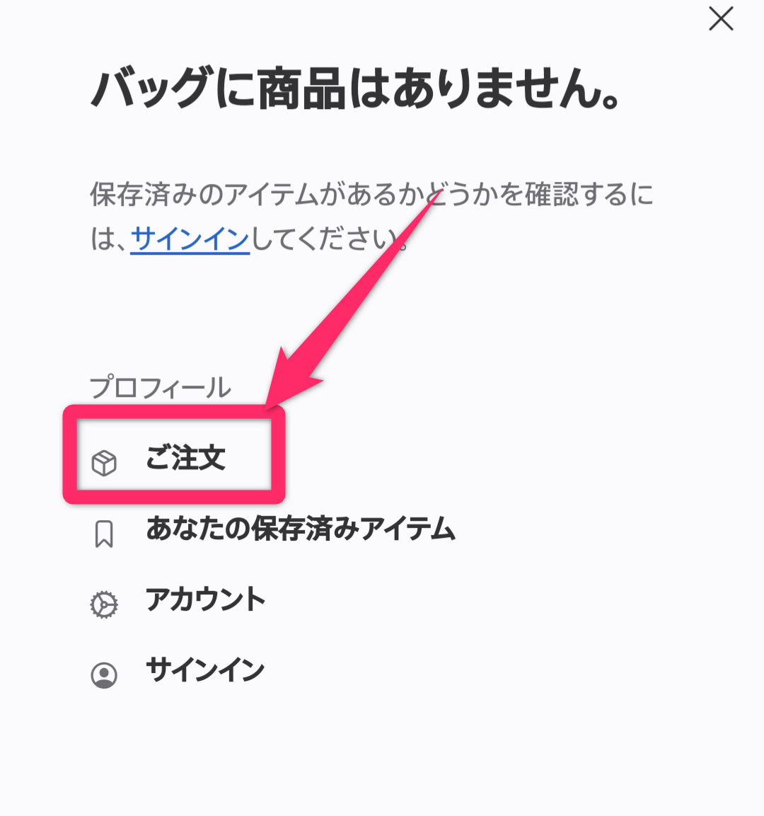iPhone15の予約キャンセル方法
