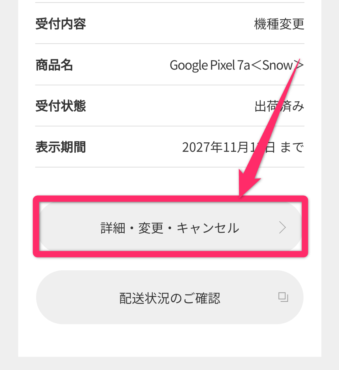 iPhone15の予約キャンセル方法