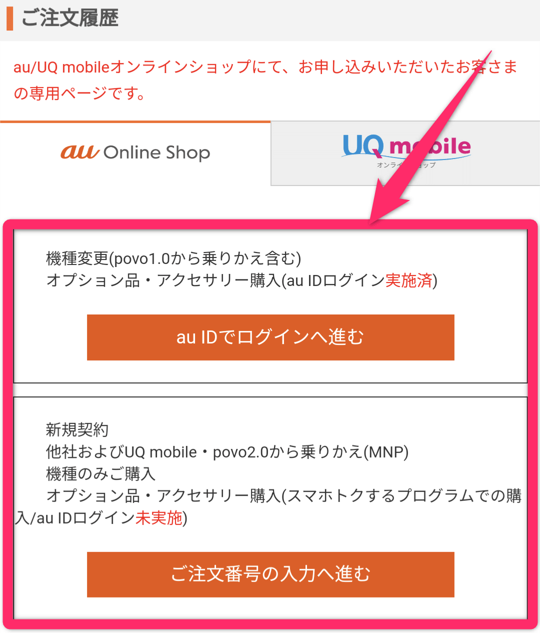 iPhone15の予約キャンセル方法