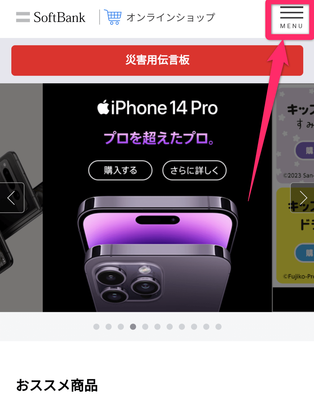 iPhone15の予約キャンセル方法