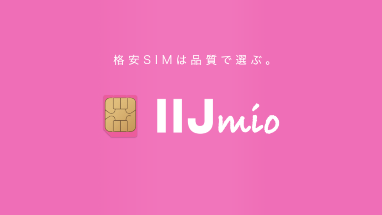 IIJmio