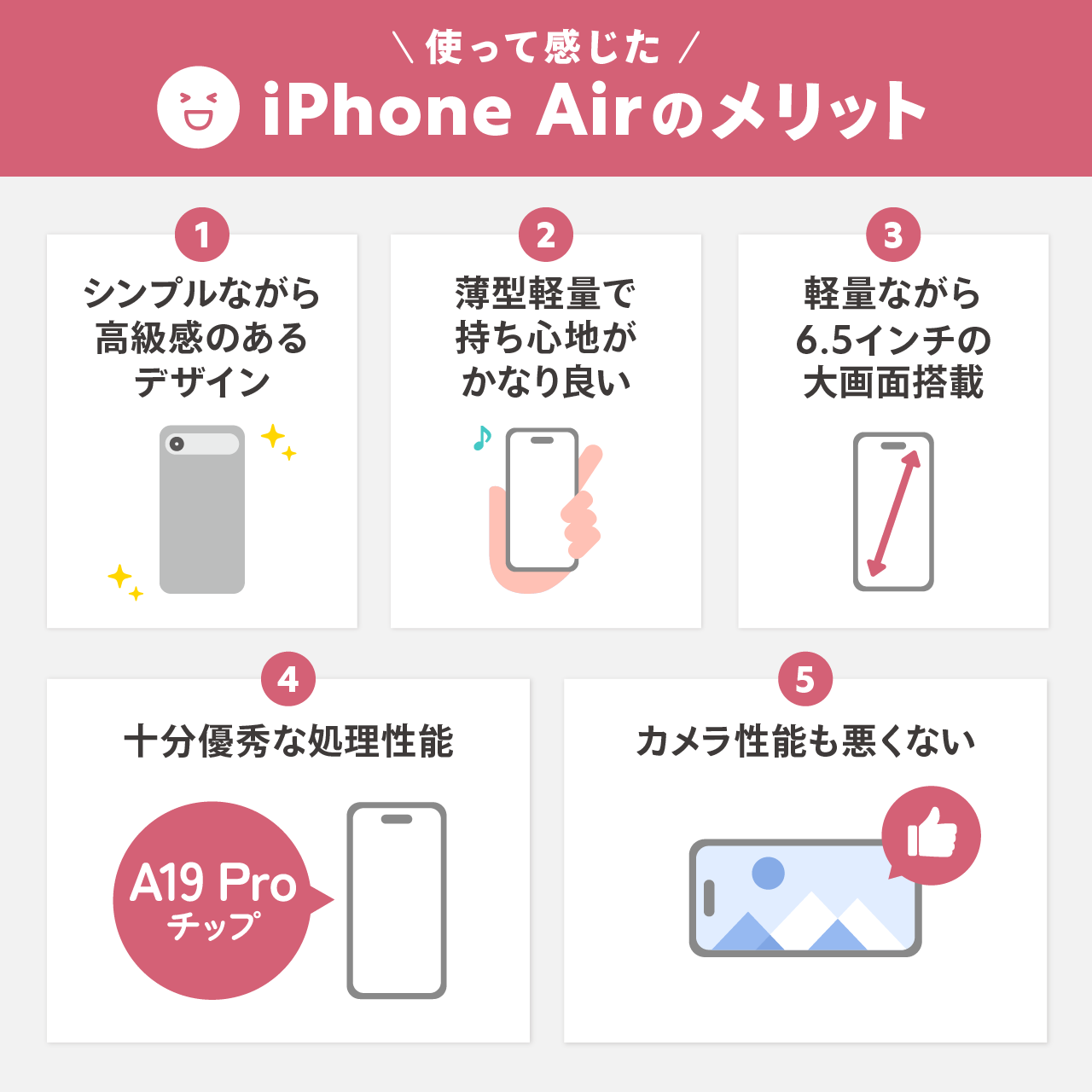 使って感じたiPhone Airのメリット