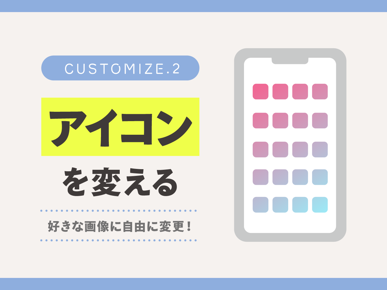 アイコンを変える