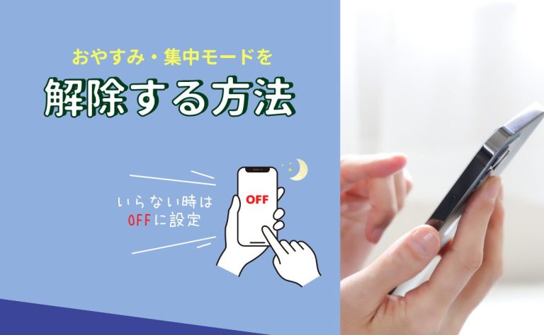 iPhoneのおやすみモード