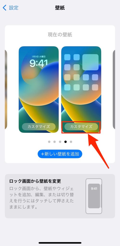 iPhoneホーム画面の壁紙を変える方法
