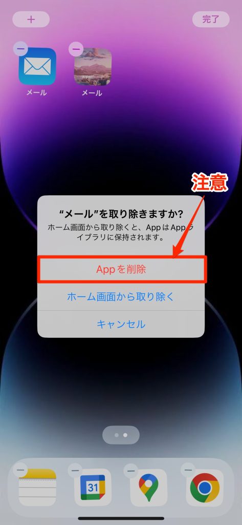 旧アイコンをホーム画面から隠す
