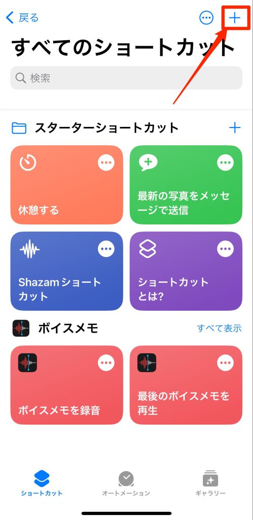 ショートカットアプリを使ってアイコンを設定する