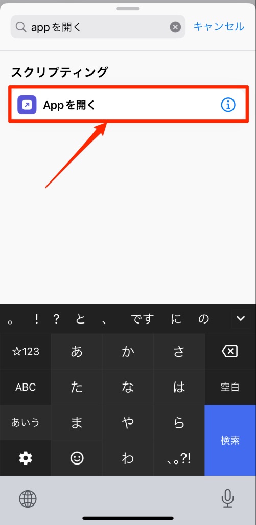 ショートカットアプリを使ってアイコンを設定する