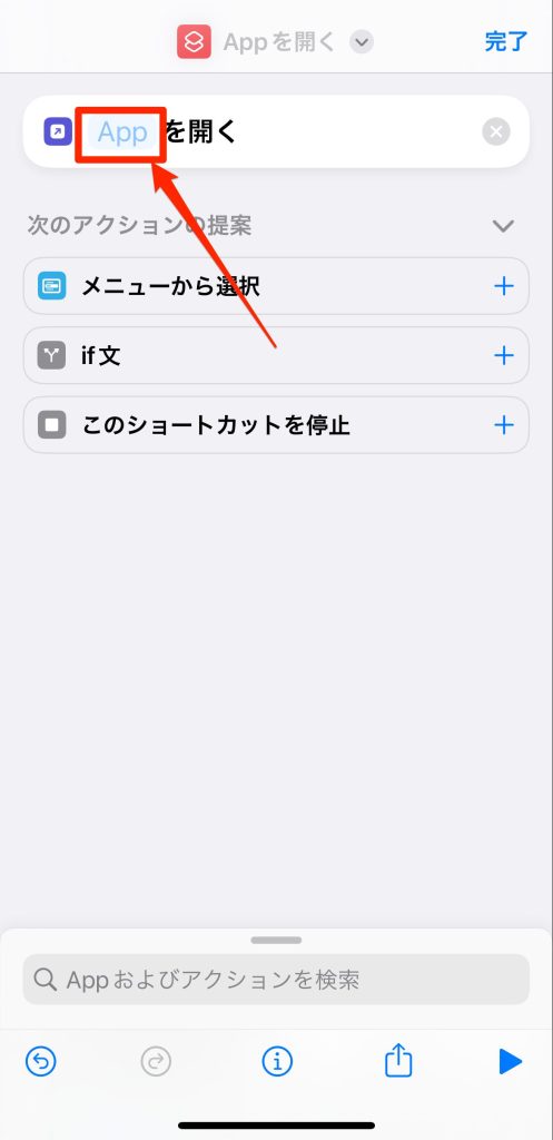ショートカットアプリを使ってアイコンを設定する