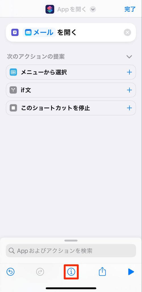 ショートカットアプリを使ってアイコンを設定する