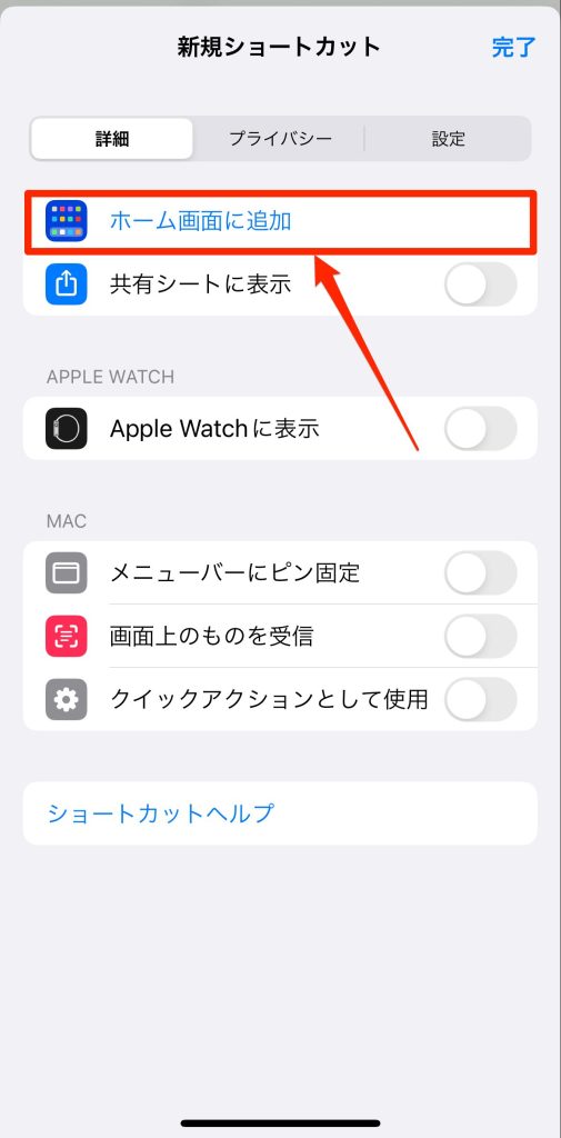 ショートカットアプリを使ってアイコンを設定する