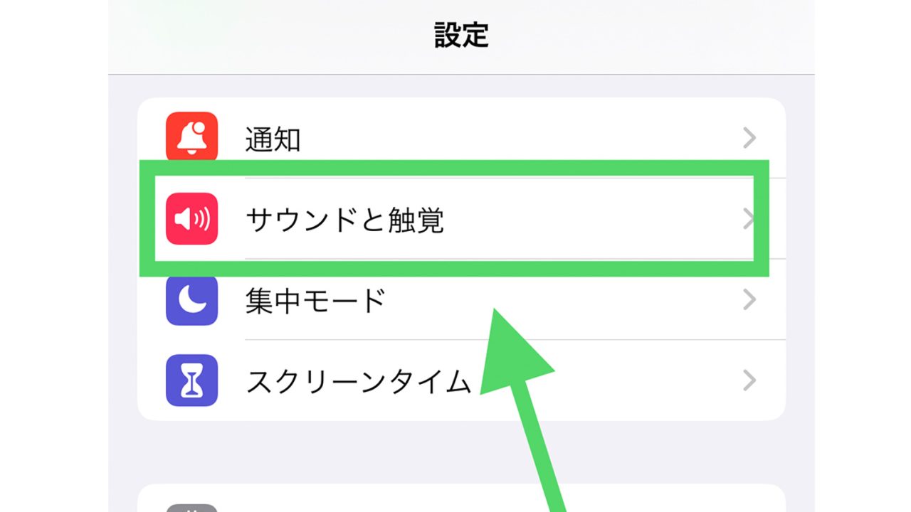 iPhoneのアラーム音量を変更する方法