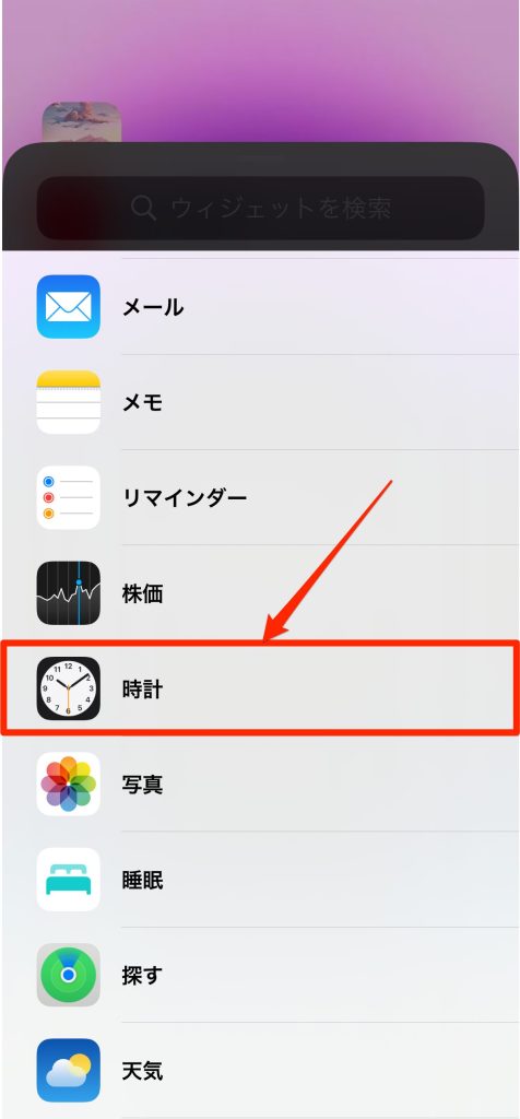 iPhoneホーム画面にウィジェットを追加する方法
