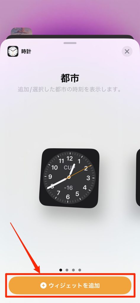 iPhoneホーム画面にウィジェットを追加する方法