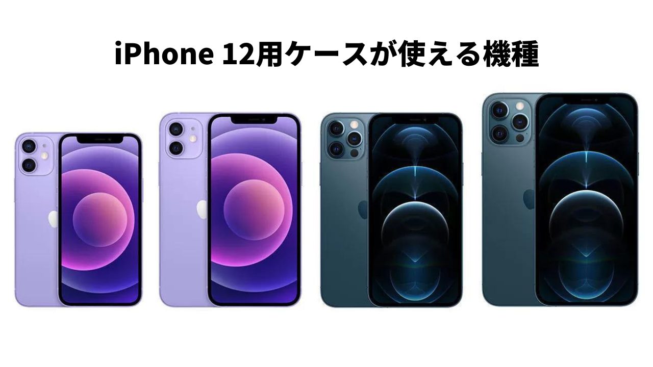 iPhoneサイズ比較