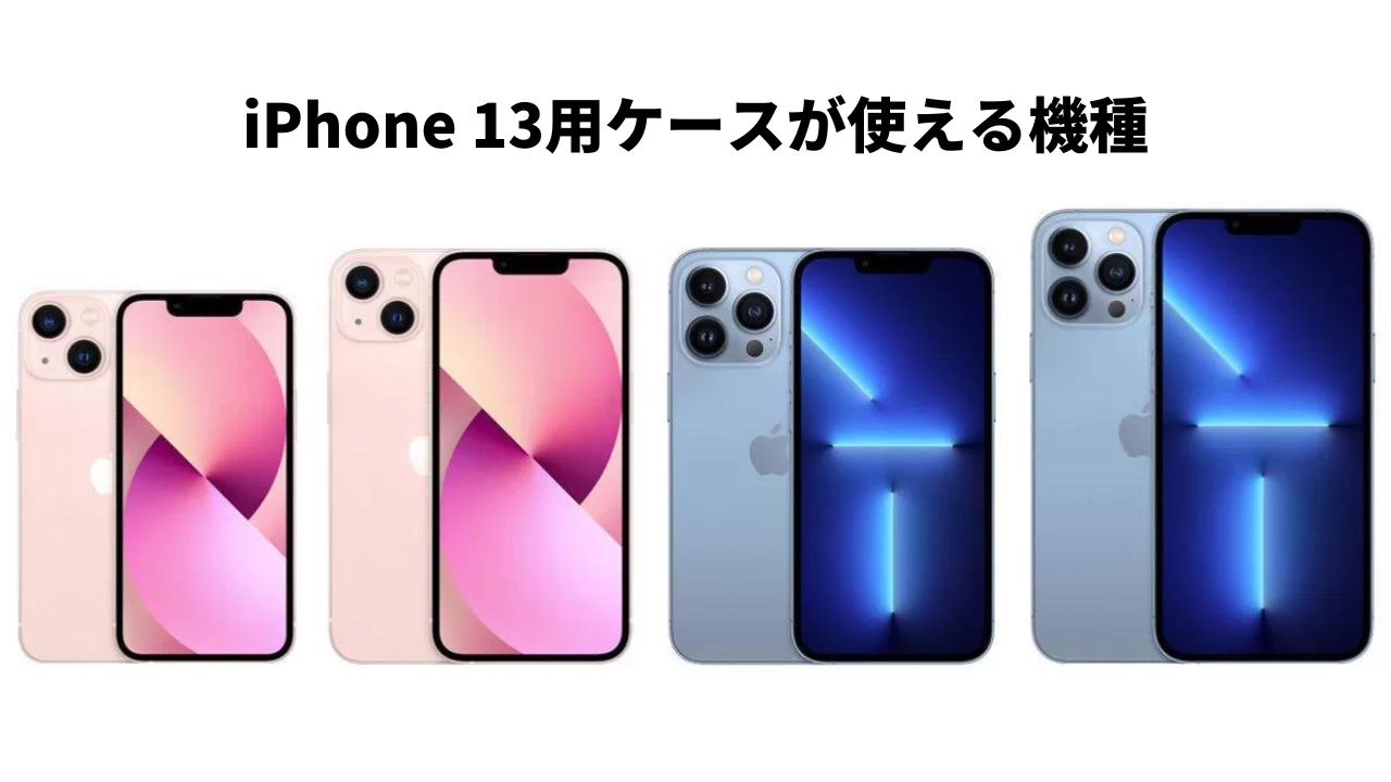 iPhoneサイズ比較