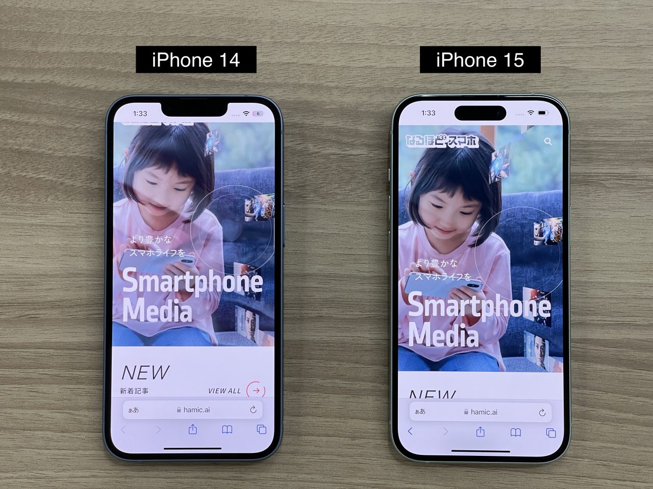 iPhone14とiPhone15の違い：フロント