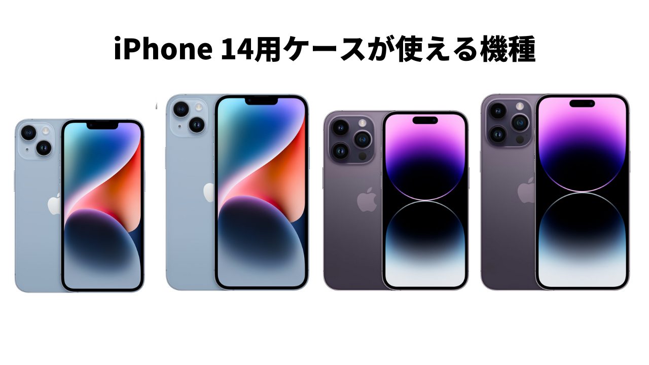 iPhoneサイズ比較