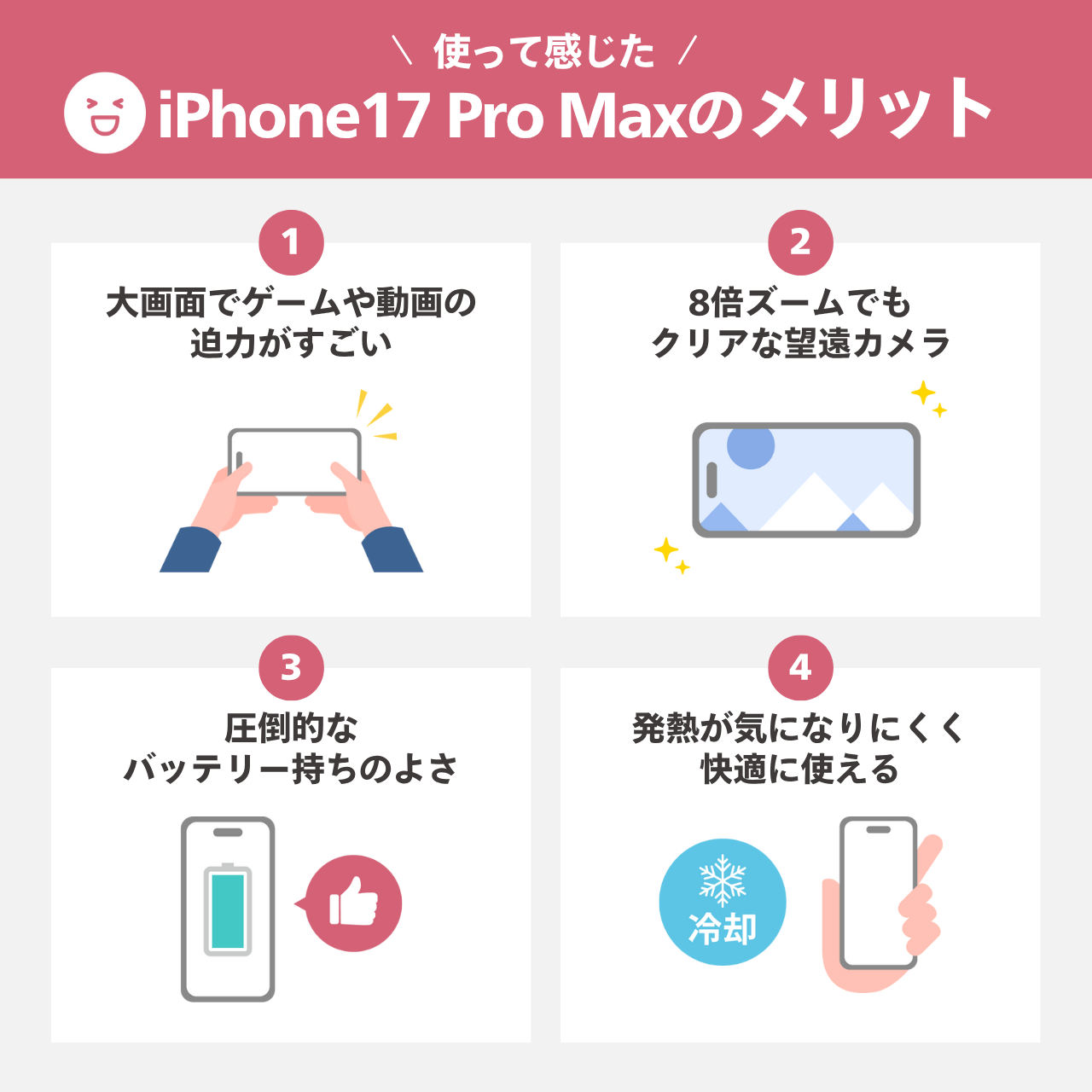 使って感じたiPhone17 Pro Maxのメリット
