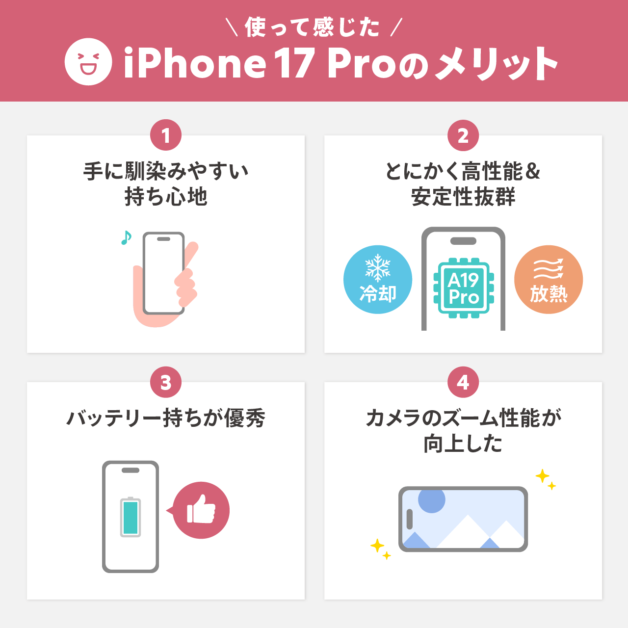 使って感じたiPhone17 Proのメリット