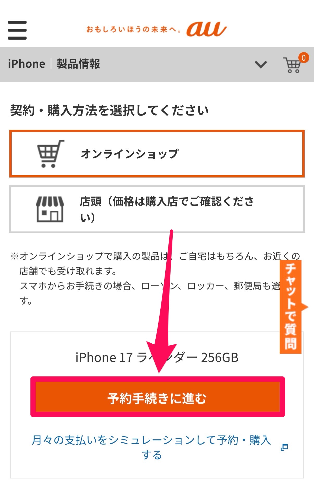 iPhone17e予約方法-4