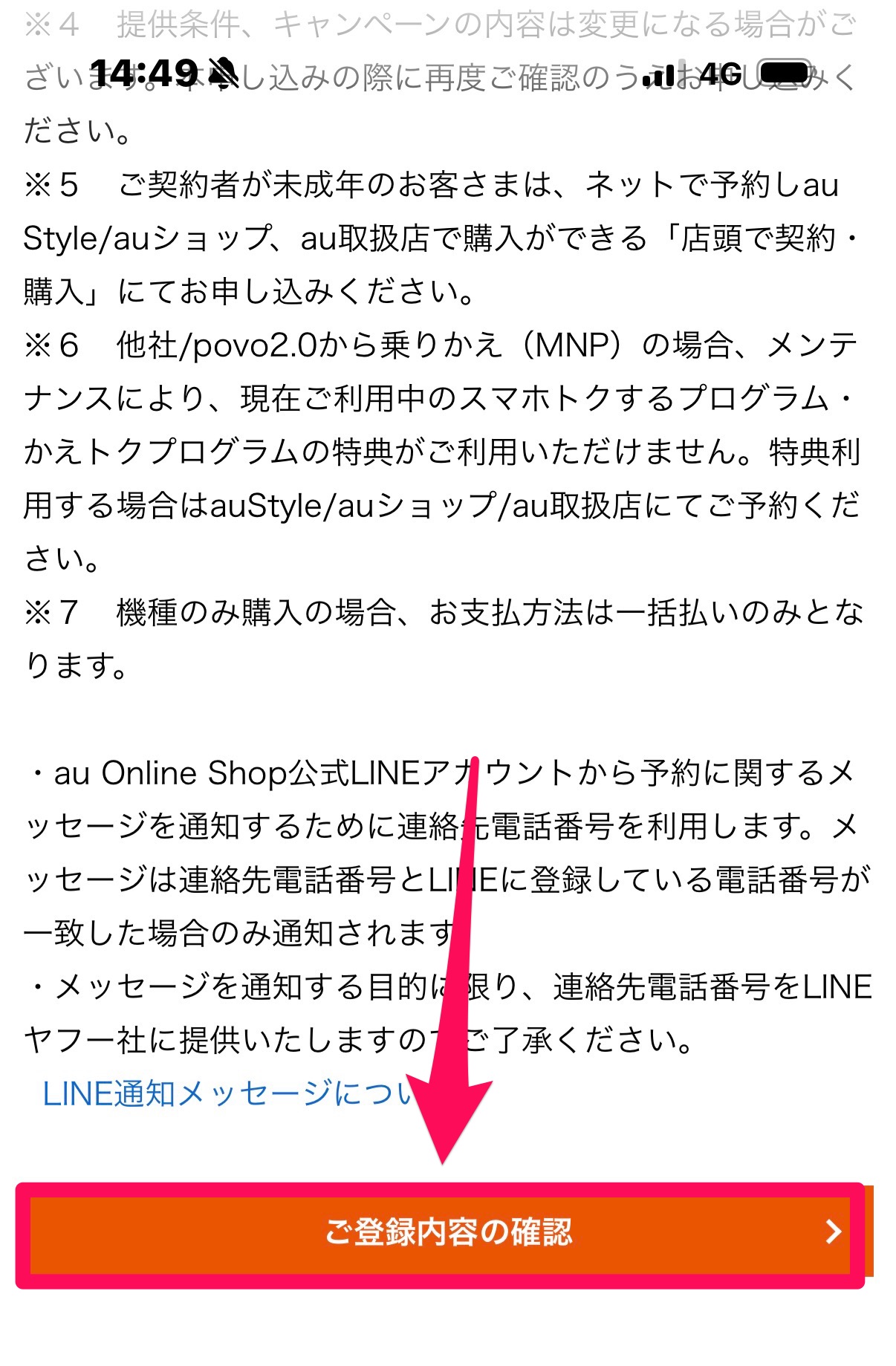 iPhone17e予約方法-6