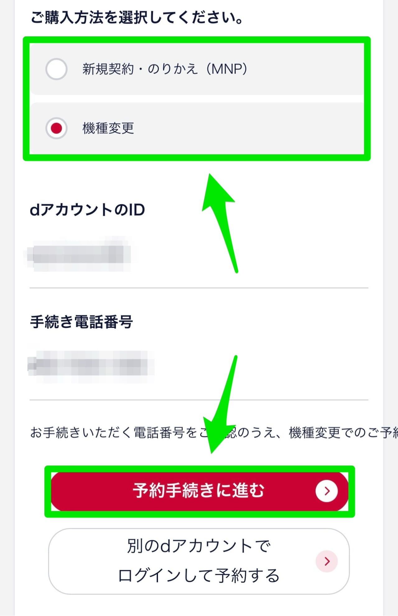 ドコモ-iPhone17e予約-7