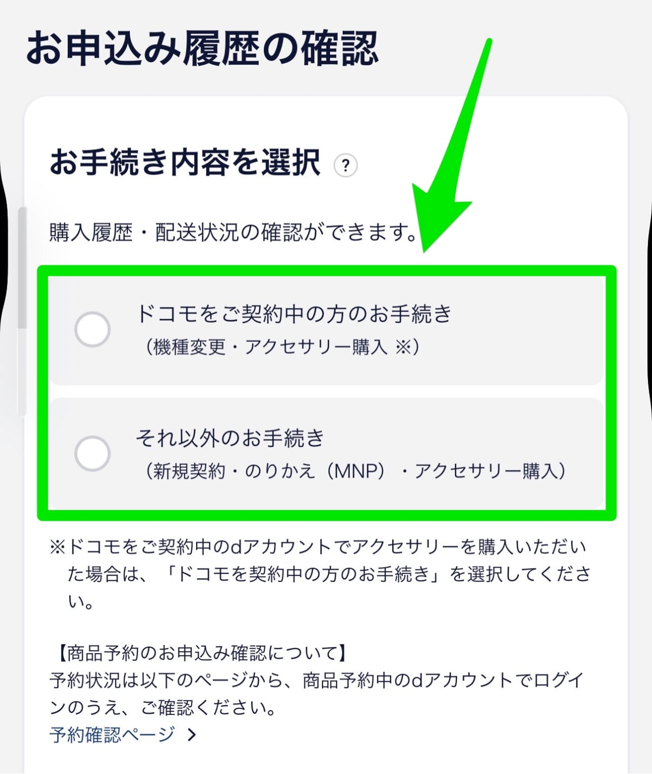 iPhone17e-購入履歴-2