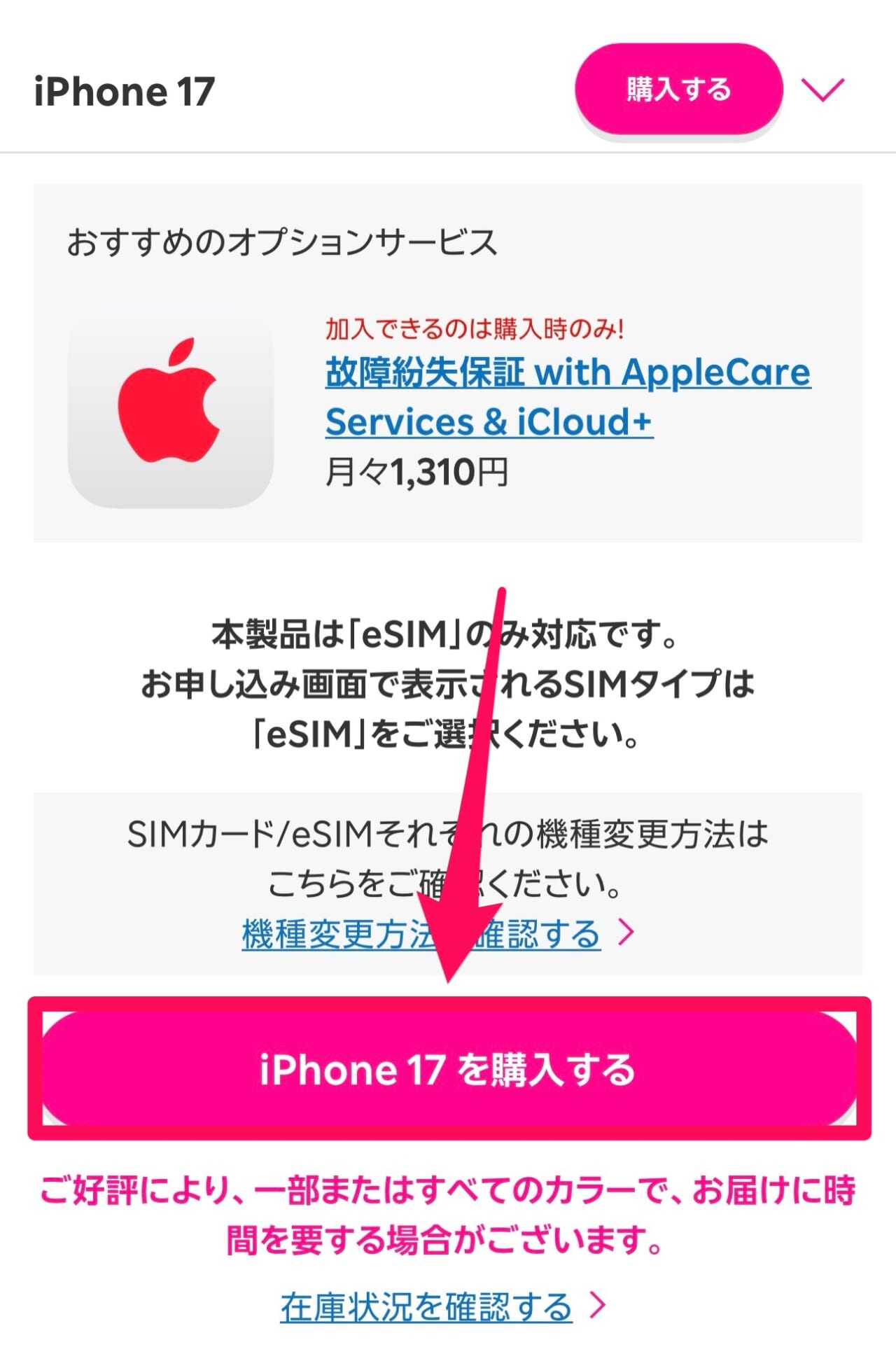 楽天モバイルiPhone17e-予約-3