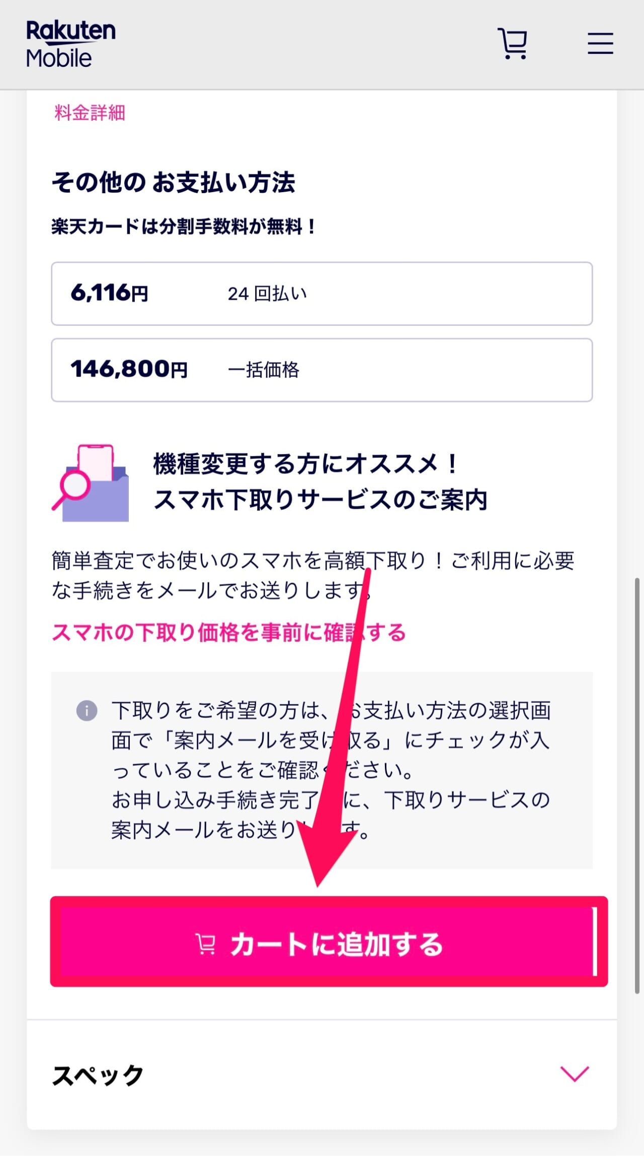 楽天モバイルiPhone17e-予約-4